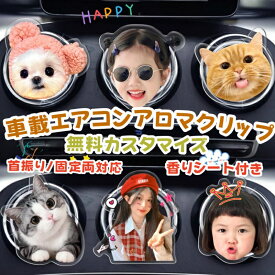 車載エアコン吹き出し口用 オーダーメイド 車用 かわいいキャラクター 差し込み オリジナル エアコン 送風口取り付け 愛犬 愛猫グッズ オリジナルグッズ エアコン ユニーク 車用アクセサリー 犬用品 ギフト 虹の子 ねこ 猫 オリジナル ペット メモリアルグッズ 動物