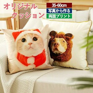 クッション オリジナル 写真 オーダー ペット 仏具 プリント 抱き枕 オリジナルクッション 供養 記念品 メモリアルグッズ 写真入り