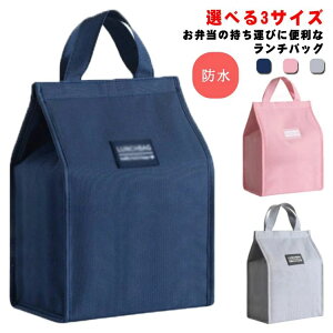 ランチバック 角型 保冷 お弁当 大容量 大きめ 保冷袋 ランチバッグ ネイビー 弁当袋 保温袋 通勤 ランチトート 縦型ランチトート シンプル エコバッグ クーラーバッグ 保冷バック グレー ピ