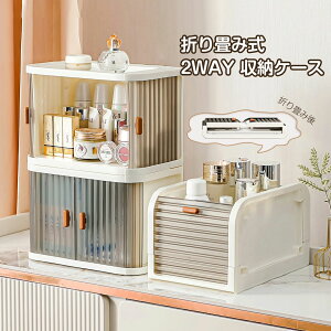 収納ケース 収納ボックス 折りたたみ 2WAY インボックス 蓋付き マスクケース レターケース ボックス ?上 化粧品収納 デスク 文房具収納 押し入れ収納 おしゃれ カップ 茶器 化粧品 調味料 調
