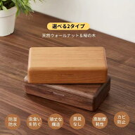 ジュエリーボックス 木製 天然木製木 高級 ウォールナット材 アクセサリーボックス カビ防止 北欧 ジュエ…
