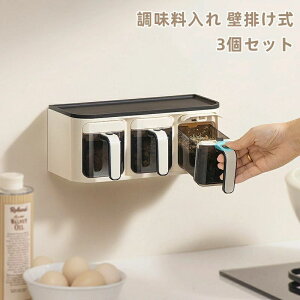 調味料ポット 調味料入れ スプーン付き 壁掛け式 防水防湿気 キッチン 調理用具 穴あけ不要 取り付け簡単 調味料ケース 密閉容器 保存容器