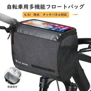 自転車 フロントバッグ ハンドルバッグ 自転車ハンドルバー 4.5L大容量 軽量 前カゴ 収納アクセサリー 防水 着脱簡単 保温保冷 高感度タッチスクリーン サイクリング 通勤通学