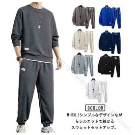 上下セット 長袖 トレーナー スエット メンズ パンツ セットアップ 長袖tシャツ オーバーサイズ 大きいサイズ パンツ ルームウェア ストリート系 カジュアル 運動服 部屋着 男性用