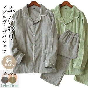 パジャマ メンズ 長袖 綿100% ダブルガーゼ 前開き ガーゼパジャマ 春夏 秋冬 ルームウェア メンズパジャマ 長ズボン 全2色 入院 コットンパジャマ 父の日