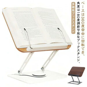 ブックスタンド 伸縮性 傾斜台 書見台 おしゃれ 楽譜スタンド PCスタンド レシピスタンド 木製 ブックスタンド タブレットスタンド 卓上 卓上 折りたたみ 料理 読書台 譜面台 便利グッズ パ
