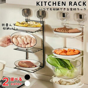 キッチンラック キッチン収納 調味料ラック 吸盤 吸盤式 台所 調味 調理 食材 ラック 省スペース 折りたたみ 縦収納型 引き出し食材ラック 台所 調味 調理 皿置き棚 鍋料理 キッチン収納ラッ