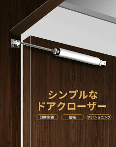 ドアクローザー 後付けドアクローザー 簡易ドアクローザー ダンパー 自動閉鎖 スピード調整可能 簡単取り付け 自動閉扉ダンパー ドアダンパー ドア 扉 アパート 室内ドア用 アルミ合金 長