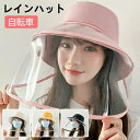 レインバイザー 自転車 雨対策 帽子 レインクリアバイザー 寒さ対策 日除け帽子 つば広 取り外し可 透明 飛沫対策 ク…