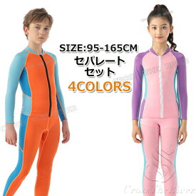 ウェットスーツ タッパー キッズ 165 150 140 ウェットスーツ キッズ セパレート ジャケット パンツ ウェットスーツ キッズ 水着 女の子 長袖 水着 男の子 上下セット 小学生 水着 男の子 ラッシュガード サーフィン ボディボード シュノ
