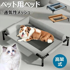 ドッグコット ペットベッド ペットコット 脚付きコット型 犬 オールシーズン 小型 中型 犬用 ペット 猫 マット 夏用 丸洗い 丈夫 ペット用 ハンモック ペットソファー 犬用 猫用 メッシュベッド 高級 軽量 洗える 通気性抜群 頑丈
