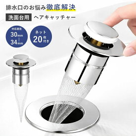 衛生的 30〜34mm 対応 排水溝カバー 髪の毛キャッチ ゴミ受け 洗面台用 ヘアキャッチャー 【ネット 20 枚セット】排水口 30〜34mm 口径に対応する汎用設計 細かいネットで髪の毛やゴミをしっかりキャッチ 使い