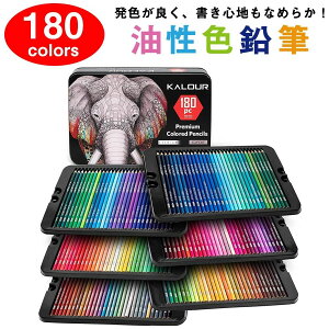 色鉛筆 180色セット 油性色鉛筆 プロ専用 ソフト芯色鉛筆セット 収納ケース付き 油性色鉛筆セット 子供から大人の塗り絵 お絵かき デッサン アナログ 画材 子ども 大人気!人気ギフト 贈り