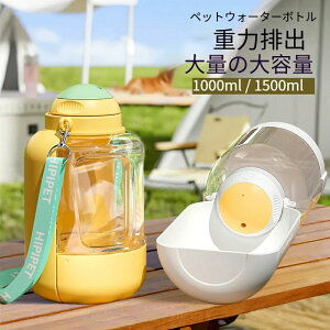 ペットウォーターボトル 1000ml 1500ml 犬 水筒 給水器 給水ボトル 犬 水 水飲み 散歩 水やり用品携・ 持ち運び 折り畳み 猫 水 子犬おでかけ用品水漏れ防止 車の中でも使えます軽くて便利
