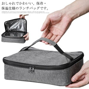 お弁当バッグ ランチバッグ 保冷 保温 スクエアトート 大きめ クーラーバッグ コンパクト シンプル お弁当 ピクニック 行楽 保冷バッグ 保温バッグ 角型 大容量 軽量 マチ広め レジャーバッ