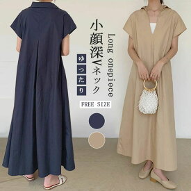 マキシワンピース 半袖 夏 レディース ワンピース マキシ丈 きれいめ 深Vネック 半袖ワンピース 楽ちん 体型カバー ロング ワンピース ロングワンピ 大人可愛い 綿混 麻風 リネン風ワンピース ゆったり シンプル 無地 カジュアル デイリー バック美シルエット 送料無料