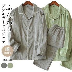 パジャマ メンズ 長袖 ダブルガーゼ 前開き ガーゼパジャマ 春夏 秋冬 ルームウェア メンズパジャマ 長ズボン 全色 入院 コットンパジャマ 父の日