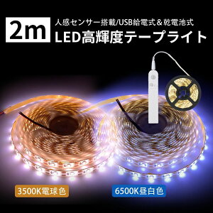 LED e[vCg lZT[t  LED e[v 2m ^ ؒf\ tȒP USB[d F 6500k dF 3500k 120LEDPx ԐڏƖ h   ledCg 邢 Ɩ ԐڏƖ 