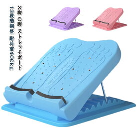 ふくらはぎ むくみ ストレッチ 足首 足つぼ 器具 ストレッチングボード 腰 背中 ストレッチボード o脚 13段階調整 足痩せ 体幹 x脚 角度 健康 ストレッチボード グッズ リハビリ 立仕事 アキレス腱 疲れ 耐荷重400kg 柔軟 室内 運動 自宅 筋トレ X O脚