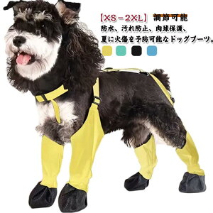 犬用レッグカバー サスペンダー付き犬用パンツ 防水 犬用ブーツ 四本足パンツ レッグカバー サスペンダー付き 滑り止め 脱げない 犬服 レインパンツ レインシューズ 屋外 肉球保護 汚れ防
