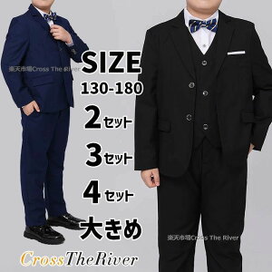 スーツ 男の子 b体 大きいサイズ ゆったり卒業式 スーツ 男の子 180 170 160 170 150 140 130 卒業式 スーツ ぽっちゃり 男の子 キッズ 入学 式 スーツ 男の子 結婚式 七五三 キッズ フォーマル 2点 3点