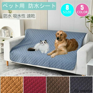 ペット用防水シート 犬 猫 おしっこシート ワンちゃん中型犬大型犬対応 防水マット おしっこパッド 洗えるペットシーツ トイレシート 下敷き オシッコ防止 ワイド大判サイズ 漏れ防止機能