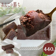 【あんこの勝ち】ANちょこけーき　　あんこ × 洋菓子 / あんこ ケーキ チョコレート 勝ち スイーツ プレ…