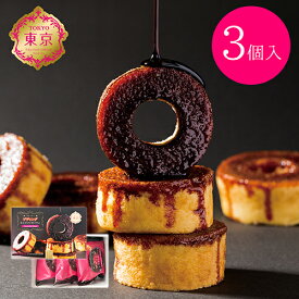 プディングキャラメリゼバウム3個入　東京土産 お土産 プレゼント スイーツ 洋菓子 差し入れ ギフト 贈り物 クリスマス 年末年始 お年賀 帰省 お歳暮 お茶会 お茶菓子 アフタヌーンティー おうち時間 ホームパーティー 高級感 Tokyo souvenir sweets Japan プチギフト