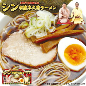 シン林家木久蔵ラーメン(三人前)　軽食 ラーメン 醤油 乾麺 差し入れ お取り寄せ プレゼント お土産 贈り物 クリスマス 年末年始 お年賀 帰省 お歳暮 入園 入学 入社 卒業 転職 送別会 新生活 新学期 成人式 差し入れ お中元 帰省土産 Tokyo foods