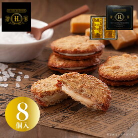 H.ソルメルティサンド 8個入 塩キャラメル クッキー 個包装 東京 Y2K 平成 高級感 高見え 配りやすい 帰省 七五三 お歳暮 入園 入学 入社 卒業 転職 送別会 新生活 学生 新学期 成人式 差し入れ 帰省土産 お供え 御仏前 お盆 お彼岸 Tokyo souvenir sweets Japan
