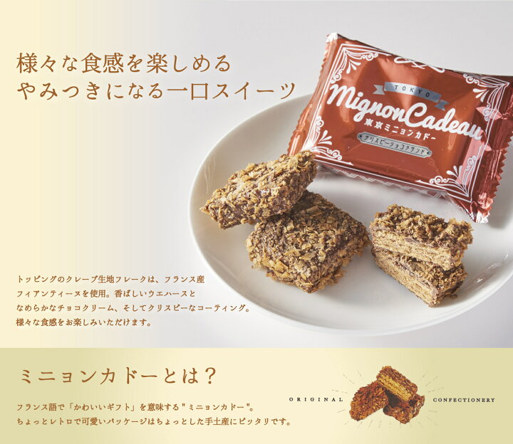 楽天市場 送料無料 15個入 東京ミニョンカドー チョコレート ウエハース 贈り物 プレゼント 洋菓子 お取り寄せ ギフト 東京お土産 個包装 Doux Anges 楽天市場店