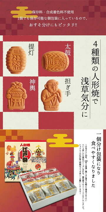 楽天市場 送料無料 12個入 江戸祭 人形焼 こしあん カスタード まんじゅう 贈り物 プレゼント 和菓子 お取り寄せ ギフト 東京お土産 Doux Anges 楽天市場店