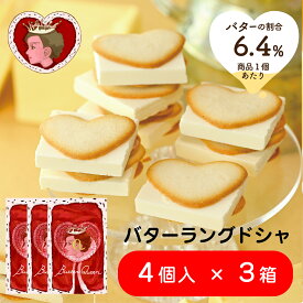 クール便【セット販売】 バターの女王 バターラングドシャ 4個入×3箱 洋菓子 差し入れ お取り寄せ 北海道 贈り物 クリスマス 年末年始 お年賀 帰省 お歳暮 送料無料 入園 入学 入社 卒業 転職 送別会 新生活 学生 母の日 父の日 新学期 成人式 ひな祭り 差し入れ