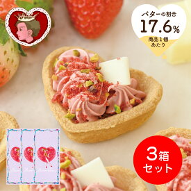 【セット販売】 バターの女王 バタータルト ストロベリー 3個入×3箱 洋菓子 差し入れ お取り寄せ 北海道 贈り物 お供え 御仏前 年末年始 お年賀 帰省 お歳暮 入園 入学 入社 卒業 転職 送別会 新生活 学生 新学期 成人式 帰省土産 Tokyo souvenir sweets Japan
