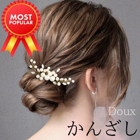 【あす楽13時】ヘアアクセサリー 結婚式 お呼ばれ ヘアアクセ 2次会 かんざし ヘアードレス 髪飾り ヘアコーム かんざしヘアアクセ パール ビジュー 簡単 付けやすい 髪を彩る ヘアピン シンプル オシャレ 綺麗 ゴールド シルバー アクセサリー キラキラ 韓国 Douxl