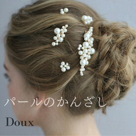 【5個セット】ヘアアクセサリー パール かんざし ヘアードレス 個別で使える 結婚式 2次会 レデース ヘアセット レディースアイテム ヘアスタイル合わせやすい かわいい ヘアピン シンプル オシャレ 綺麗 ゴールド シルバー プレゼント アクセサリー キラキラ 韓国 Douxl