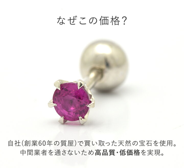 楽天市場】鮮やかな水着にも負けない！ ボディピアス Pt900 ルビー 
