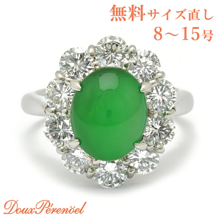 楽天市場】【20％OFF】 麗しアップルグリーン Pt900 翡翠 リング 12号 
