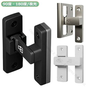 ドアバックル 鍵 蛍光 ドアロック 90度 180度 黒 白 グレー 亜鉛合金 後付け 回転式 フリップラッチロック スライディングドア 引き戸 鍵 ロック 耐震ラッチ 防犯 部屋用 引き戸ロック
