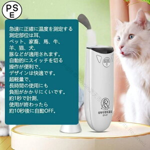 非接触温度計 犬用 ペット用 猫用 動物用 電子耳体温計 USB接続 温度計 電子温度計 赤外線温度計 1秒高速測定 犬用品 ペット用品 操作便利 お出かけ対応 便利機能搭載で安心管理