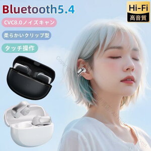 50%OFF先着クーポンで1990円 ワイヤレスイヤホン Bluetooth5.4 イヤーカフ イヤホン Hi-Fi高音質 自動ペアリング 瞬間接続 ブルートゥース 柔らかい オープンイヤー CVC8.0ノイズキャンセリング 音