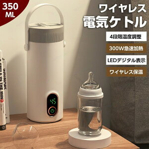 電気ケトル ボトル 車載ケトル ポータブル 電気ポット 保温コップ 350ml容量 軽量 小型 漏れ防止 加熱コップ 電気水筒 充電式 携帯便利 オフィス 旅行 出張 おしゃれ 自動電源OFF 10分間で沸騰