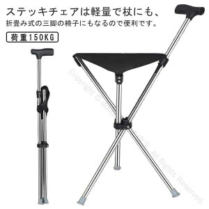 イス 椅子 座れる杖 折りたたみ 軽量 三脚 チェアー ゴルフ 休憩 軽量ステッキチェア 女性用 座れるステッキ 歩行補助杖 介護用 コンパクト杖 3本脚 腰痛対策 旅行 アウトドア 釣り用 ステッ