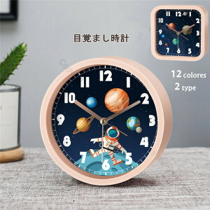 目覚まし時計 子供部屋飾りに最適 静音 宇宙デザイン 卓上置き時計 丸形 四角形スタンドクロック 可愛いインテリア雑貨 ガラス使用 ギフト対応 電池式で便利な卓上飾り時計