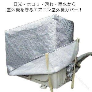 冬用 日よけカバー ワイドサイズ フルカバー 防水 防水カバー 積雪対応 ホコリ防止 エアコン室外機カバー 保護カバー 裏起毛仕様 簡単取付 汚れ防止 日焼け止め 大型 室外機 劣化防止 防塵