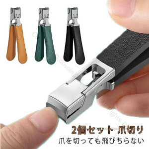 厚い爪用爪切り 肥厚爪対応 つめきり 2個セット 足用 大開口設計で変形した爪もラクラクカット 飛びち防止機能付き 高齢者や女性におすすめの足のつめ切り飛散防止タイプ