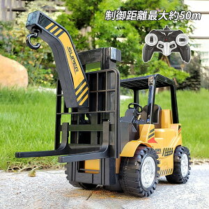 フォークリフト ラジコン おもちゃ 働く車 男の子 プレゼント 知育玩具 RC 子供用 作業車両 電動 充電式 ラジコンカー 建設機 重機 6歳 7歳 8歳 9歳 10歳 キッズ 誕生日 新年 クリスマス ギフト