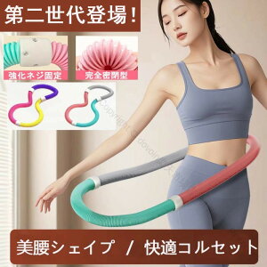 フラフープ ソフト ダイエット用 フィットネス ベリー PVC ソフトスプリングフラフープ 折りたたみ式 ポータブル コンパクト 大人用 重い 静音設計 サークル ウエストライン訓練 有酸素運動