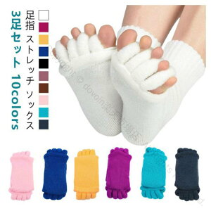 3足セット 足指ストレッチサポーター セラピーソックス ルームソックス つまさき爪先マッサージ 5本指ソックス レディース メンズ 足指広げるグッズ ソフトハードパッド 運動スリーピング