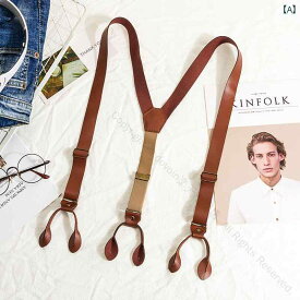 サスペンダー ベルト クリップ 英国風 PUレザー ストラップ Y字型 ボタンタイプ 6ボタン メンズ レディース ショルダーストラップ 大人用 パンツ落下防止 強化クリップ付属 おしゃれで耐久性抜群
